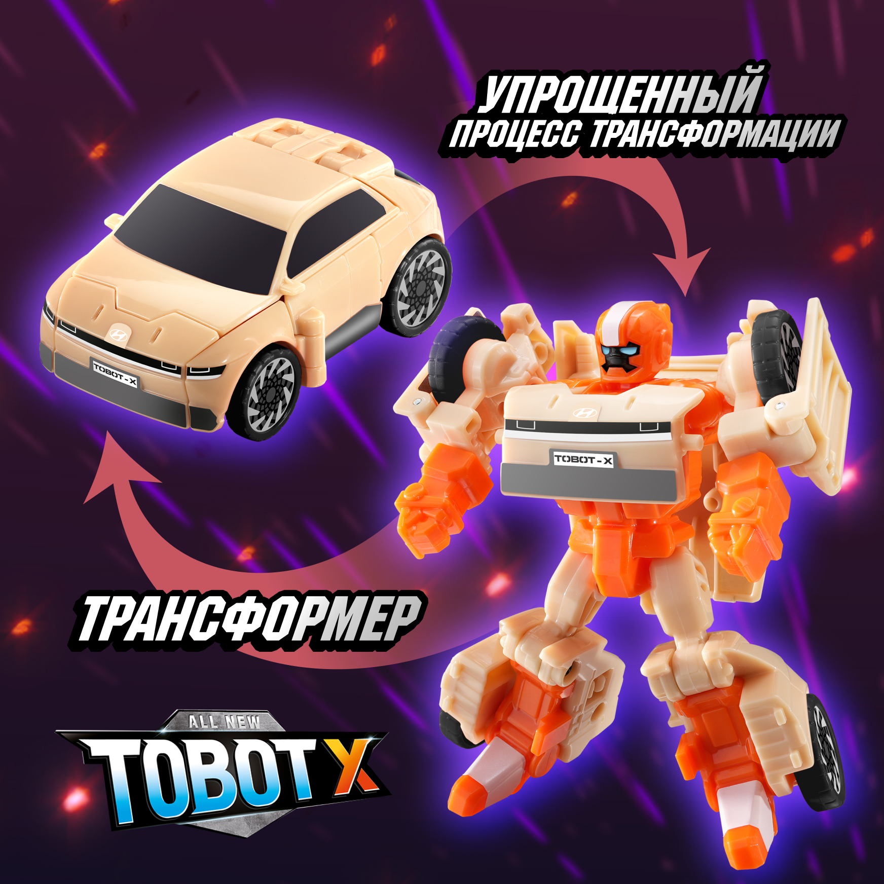 Игровой набор ТОБОТ из 3х роботов-трансформеров - фото 2