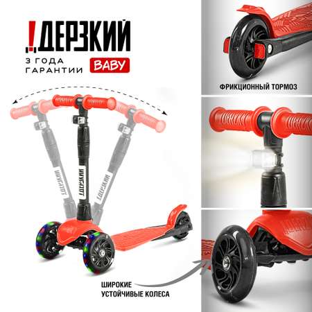 Самокат !Дерзкий трехколесный