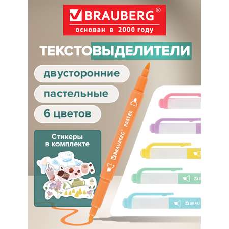 Текстовыделители Brauberg 6 шт.