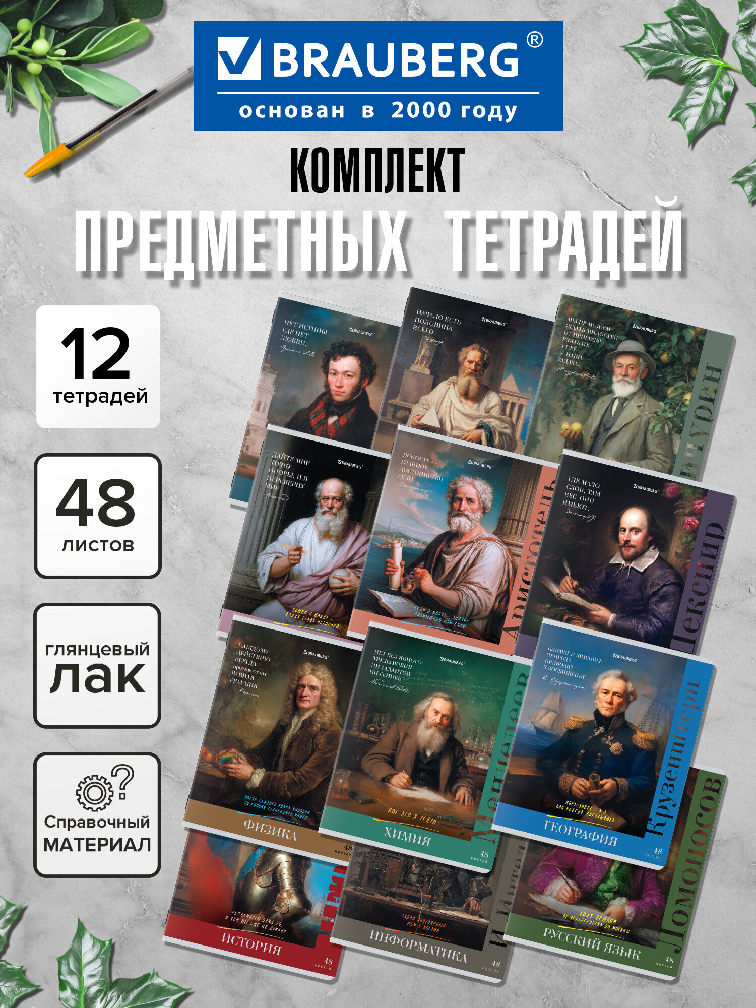 Тетрадь Brauberg 48 лист. 12 шт. - фото 1