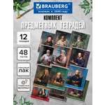 Тетрадь Brauberg 48 лист. 12 шт.