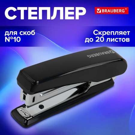 Степлер Brauberg