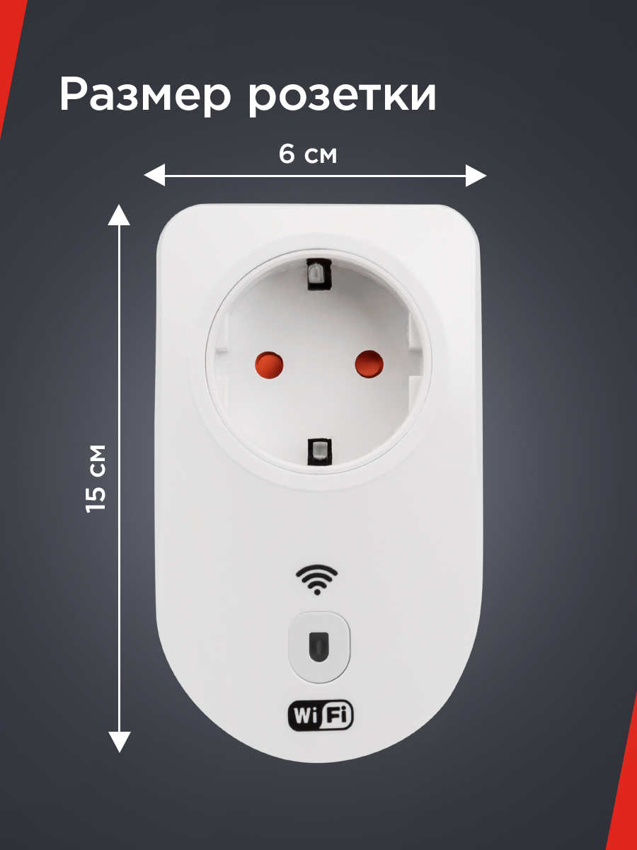 Умная розетка REXANT Wi-Fi с дистанционным управлением - фото 7