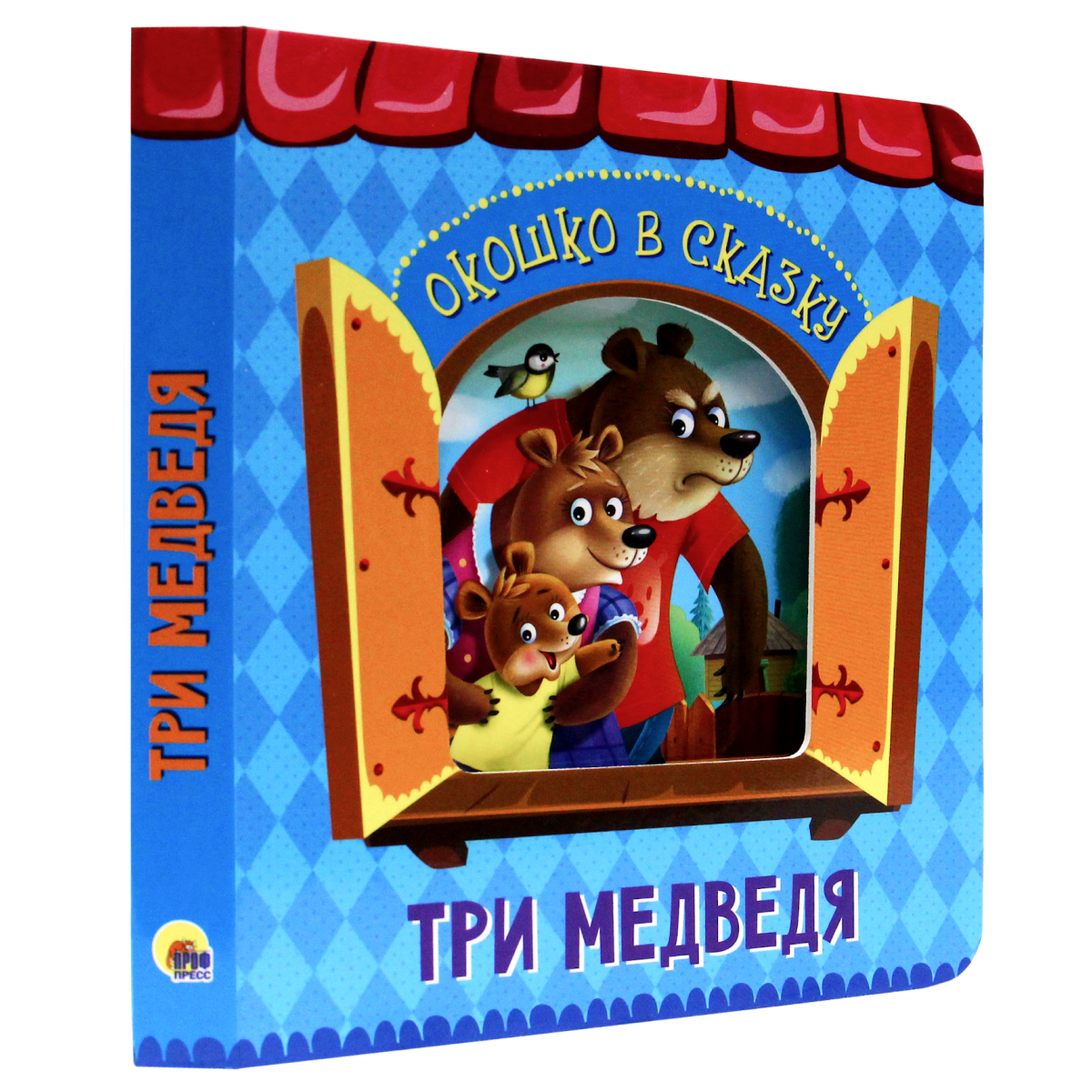 Книга Проф-Пресс Вырубка. Окошко в сказку. Три медведя - фото 1