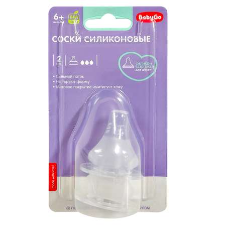 Соска BabyGo силикон L (быстрый поток) 2 шт.