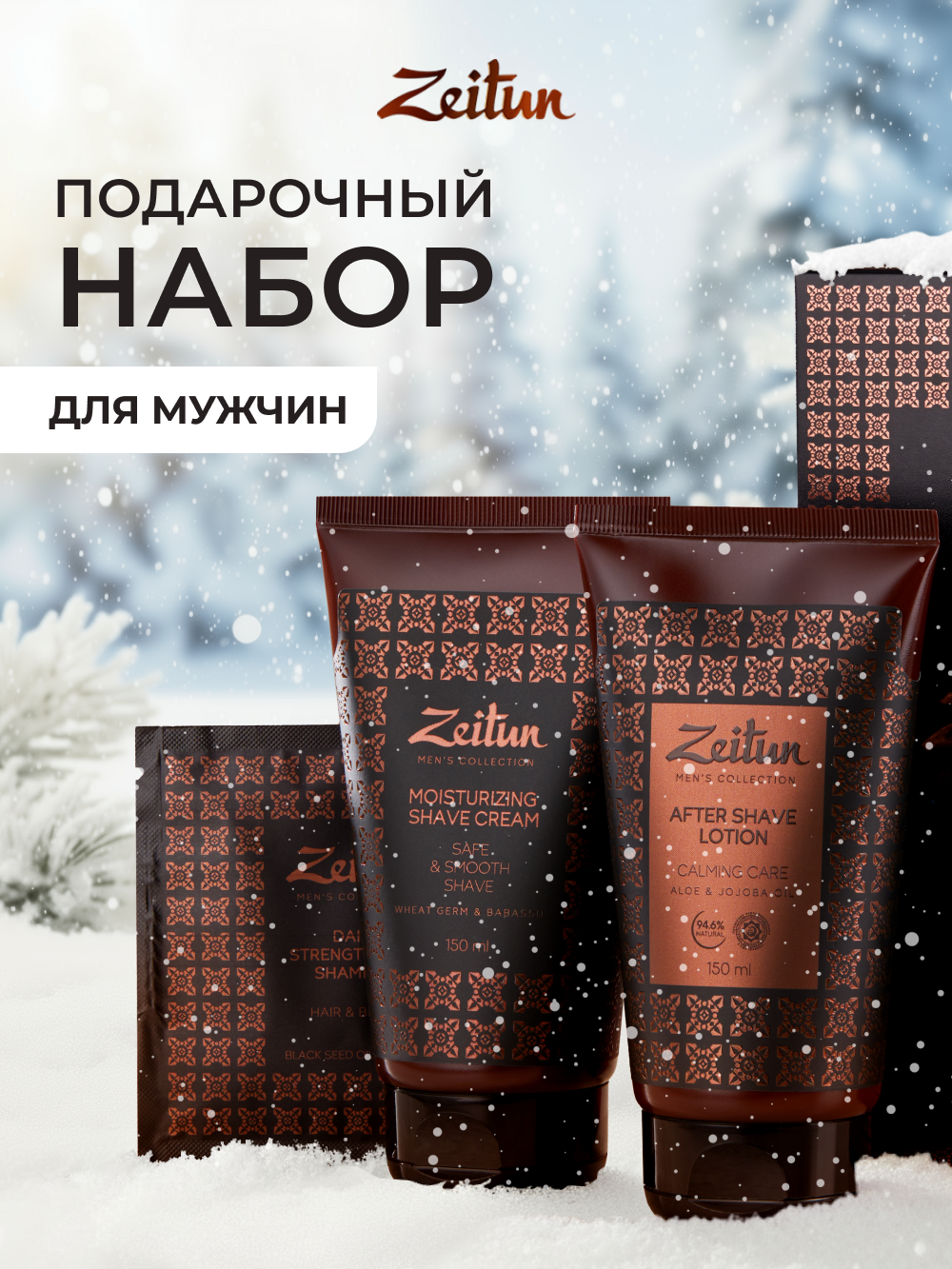 Набор средств Zeitun Идеальная гладкость 310 мл - фото 1