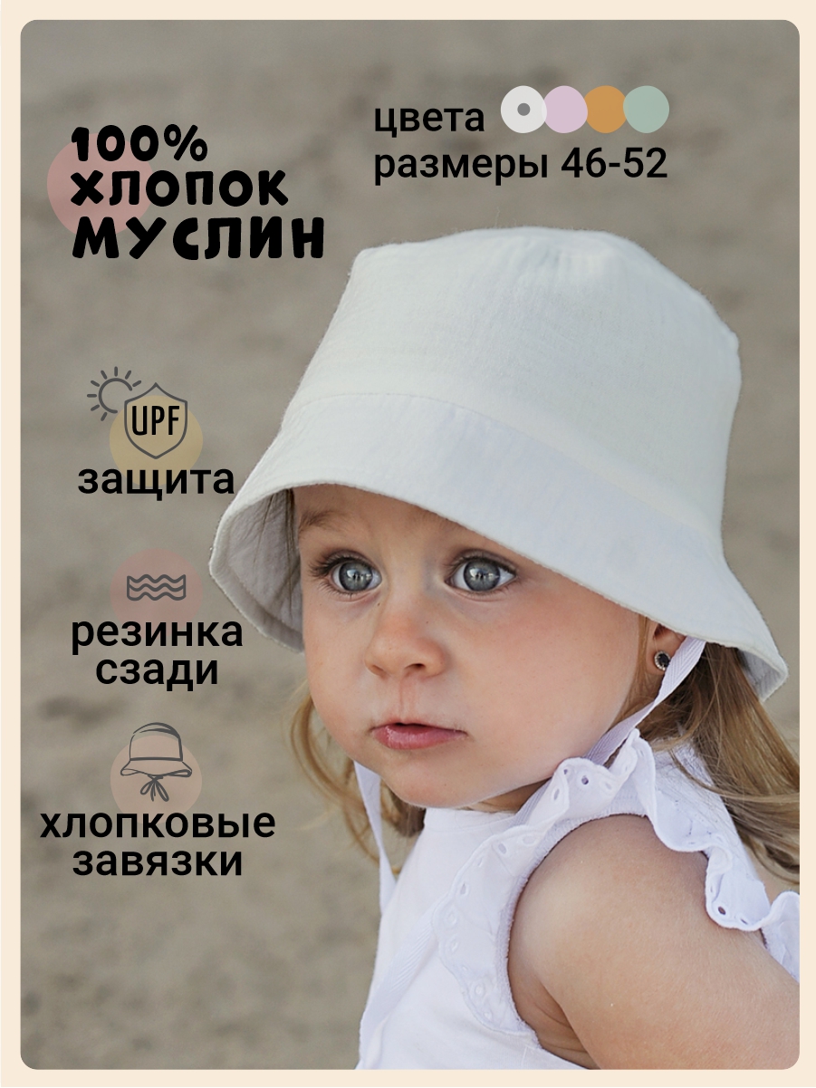 Панама Чудо-Кроха Te-133/молочный - фото 2