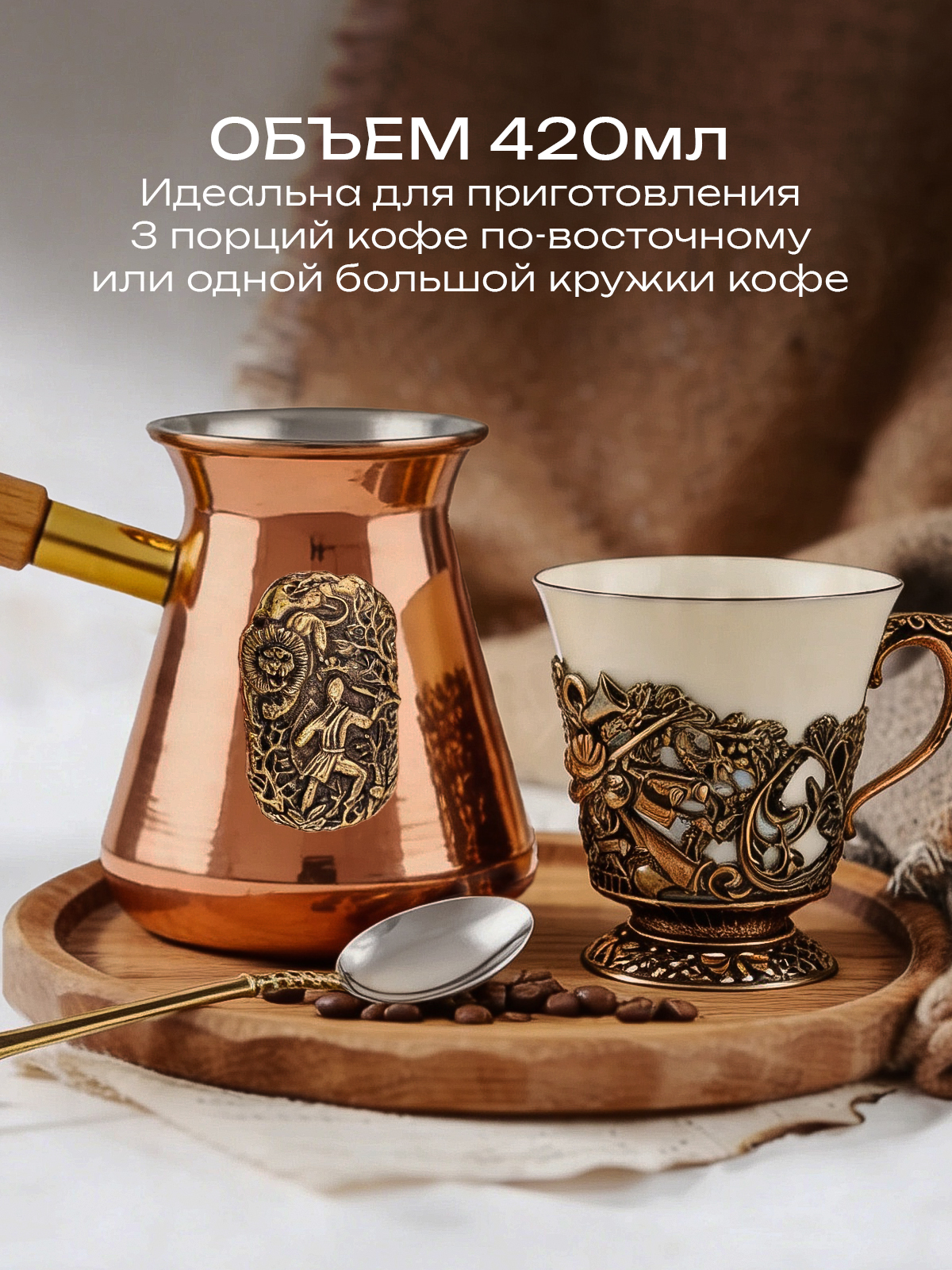 Турка для кофе Кольчугинский мельхиор Сафари медная 420 мл с лужением - фото 5