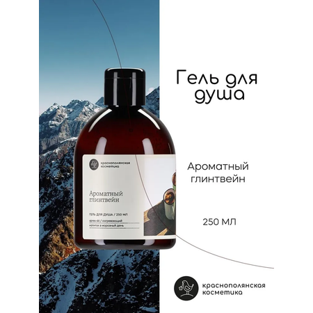 Гель Краснополянская косметика 250 мл 2 шт.