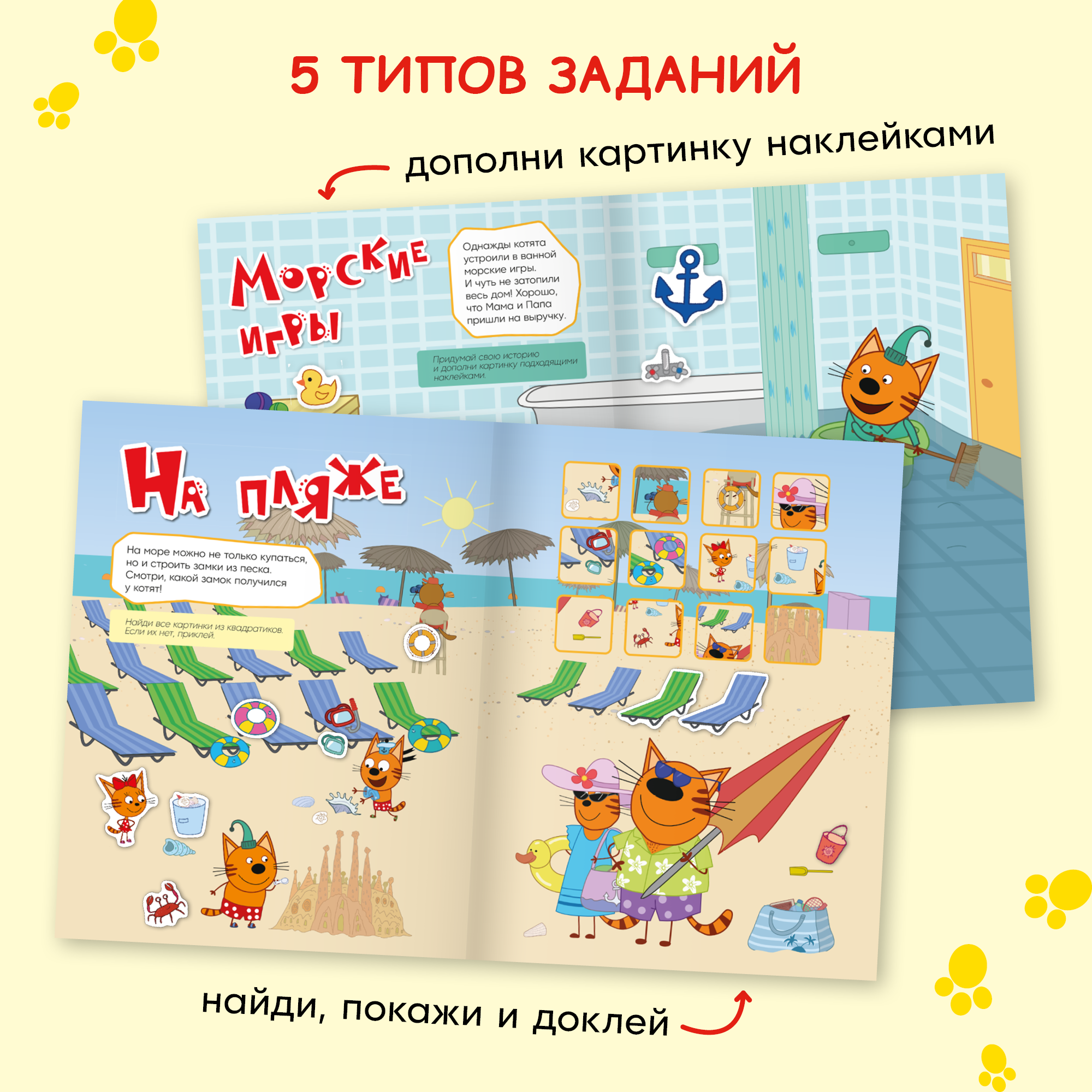 Набор Три кота Веселые наклейки 4 книги с наклейками - фото 3