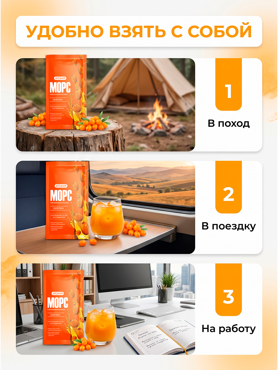 Морс «Облепиховый» АРСАНИЯ витаминизированный 10 саше - фото 2