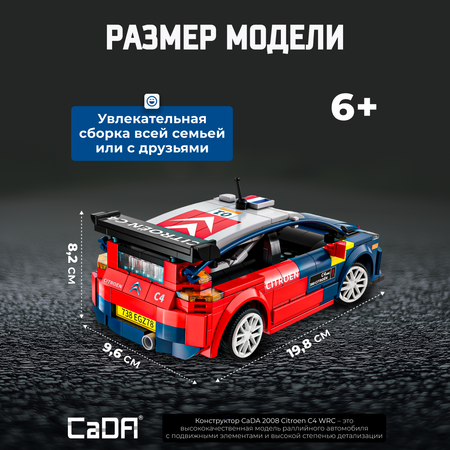 Конструктор CaDa Citroen C4 WRC блочный