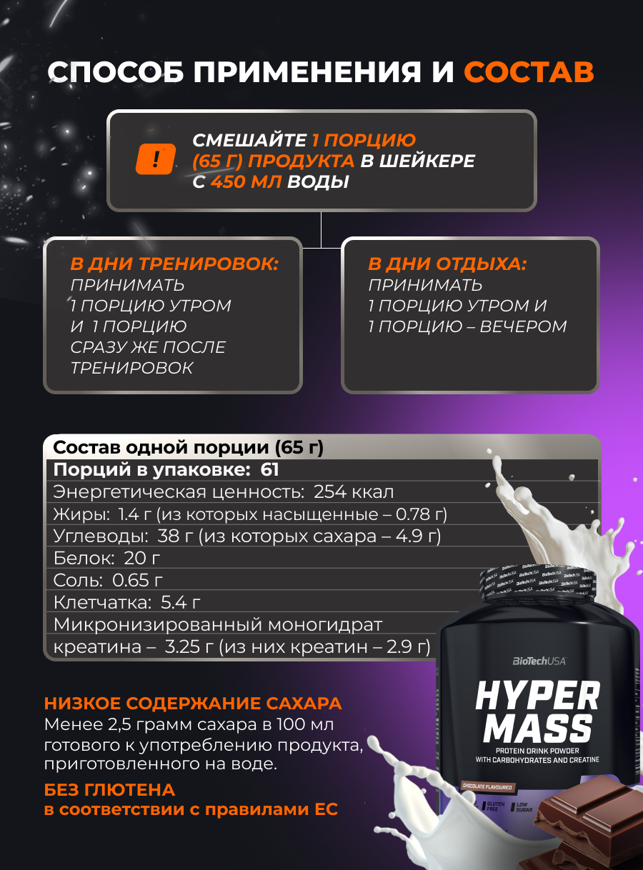 Гейнер BiotechUSA Hyper Mass 4000 г. Шоколад - фото 5