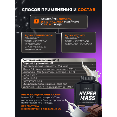 Гейнер BiotechUSA Hyper Mass 4000 г. Шоколад