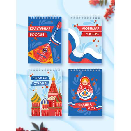 Блокнот Выручалкин Моя Родина - Россия 30 лист.