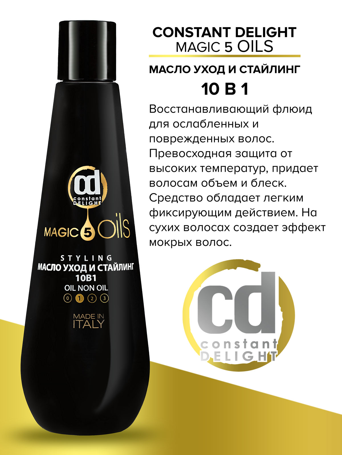 Масло для волос Constant Delight нормальной фиксации 10 в 1 уход и стайлинг - фото 2