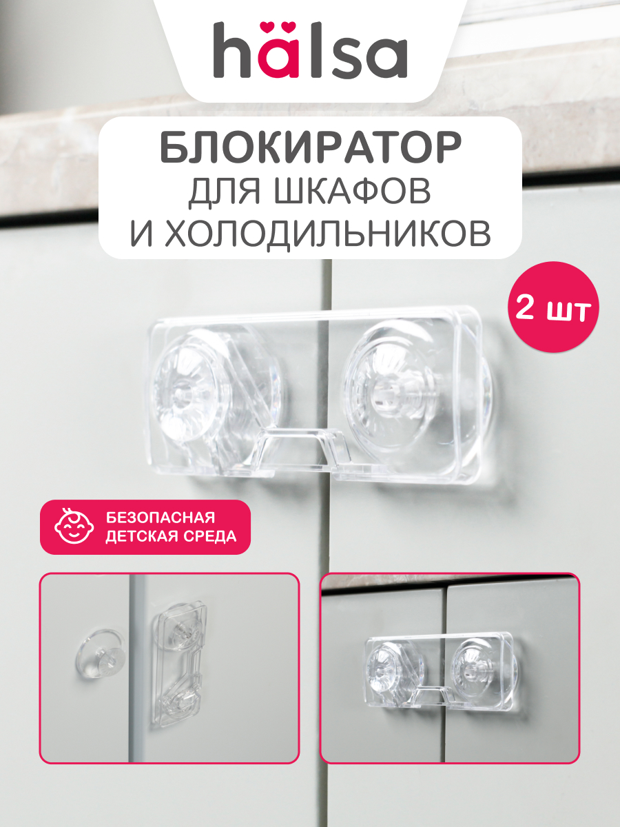 Блокиратор HALSA - фото 1