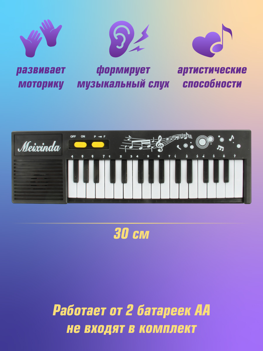 Игрушка музыкальная Veld Co синтезатор - фото 3