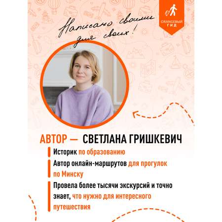 Книга БОМБОРА Беларусь: Минск, Брест, Витебск, Гомель, Гродно, Могилев, Мир, Несвиж