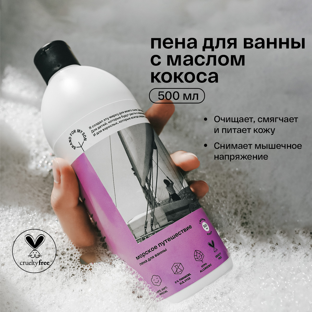 Гель Brand For My Son 500 мл - фото 1