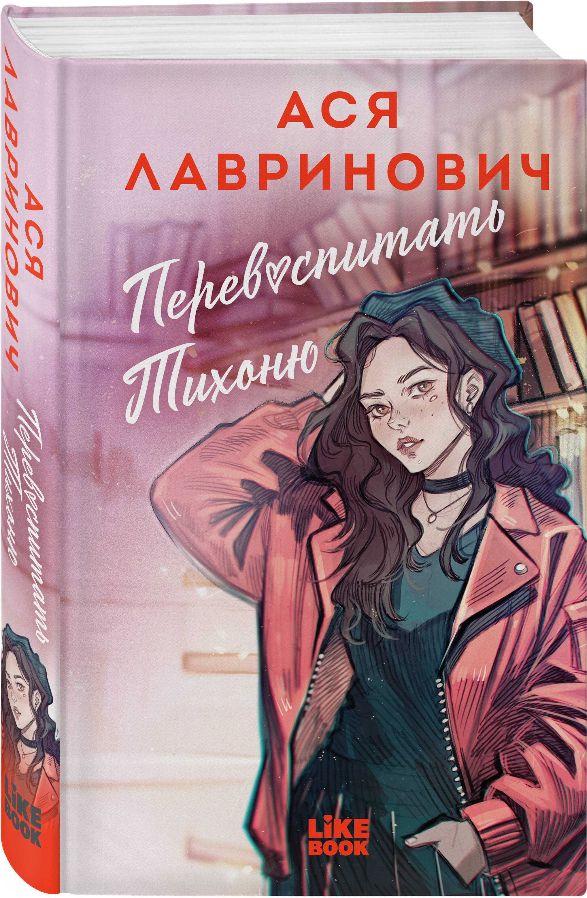 Комплект Эксмо Комплект из 2-х книг Перевоспитать Тихоню и Мой первый круиз - фото 3