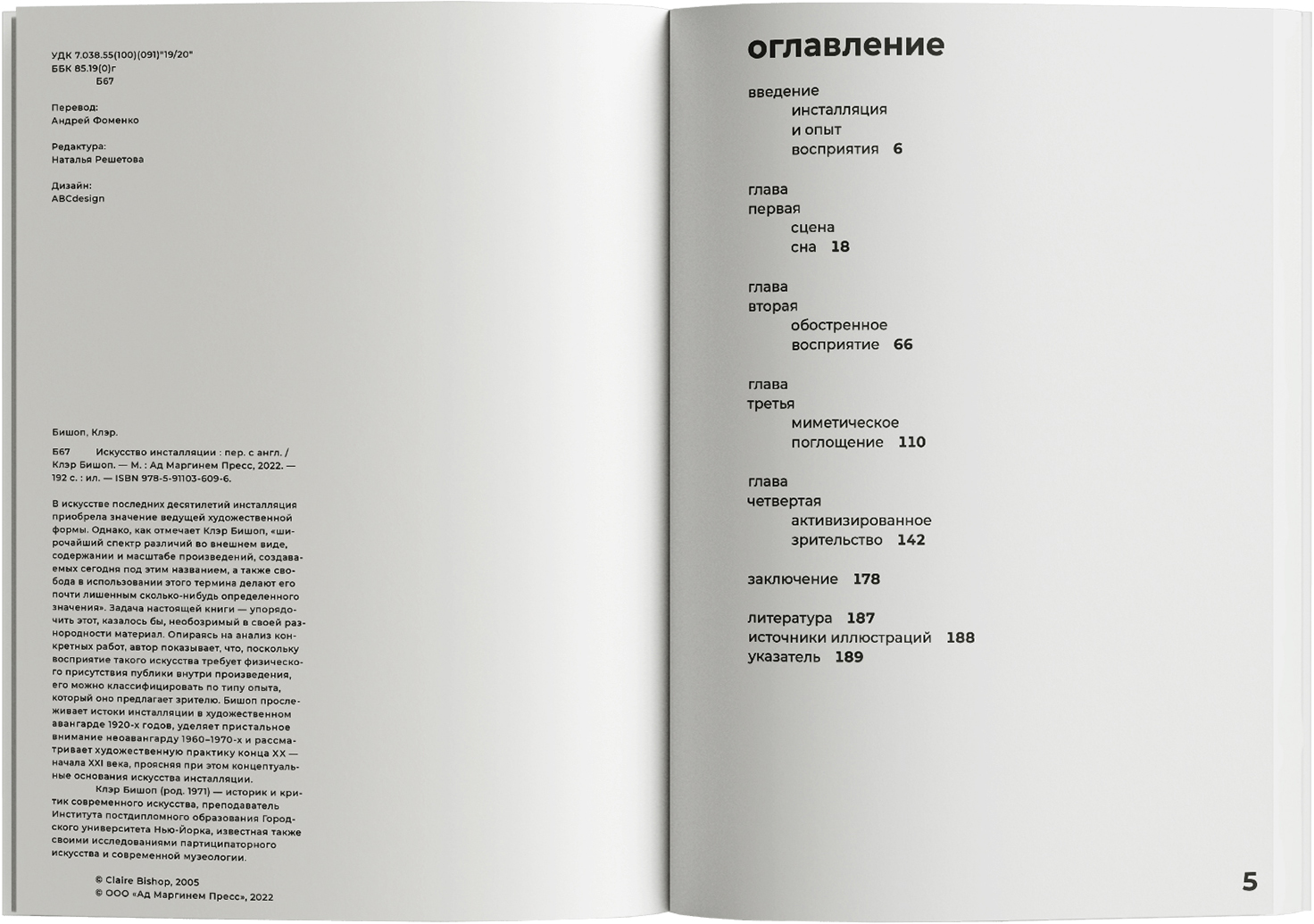 Книга Ad Marginem Искусство инсталляции - фото 2