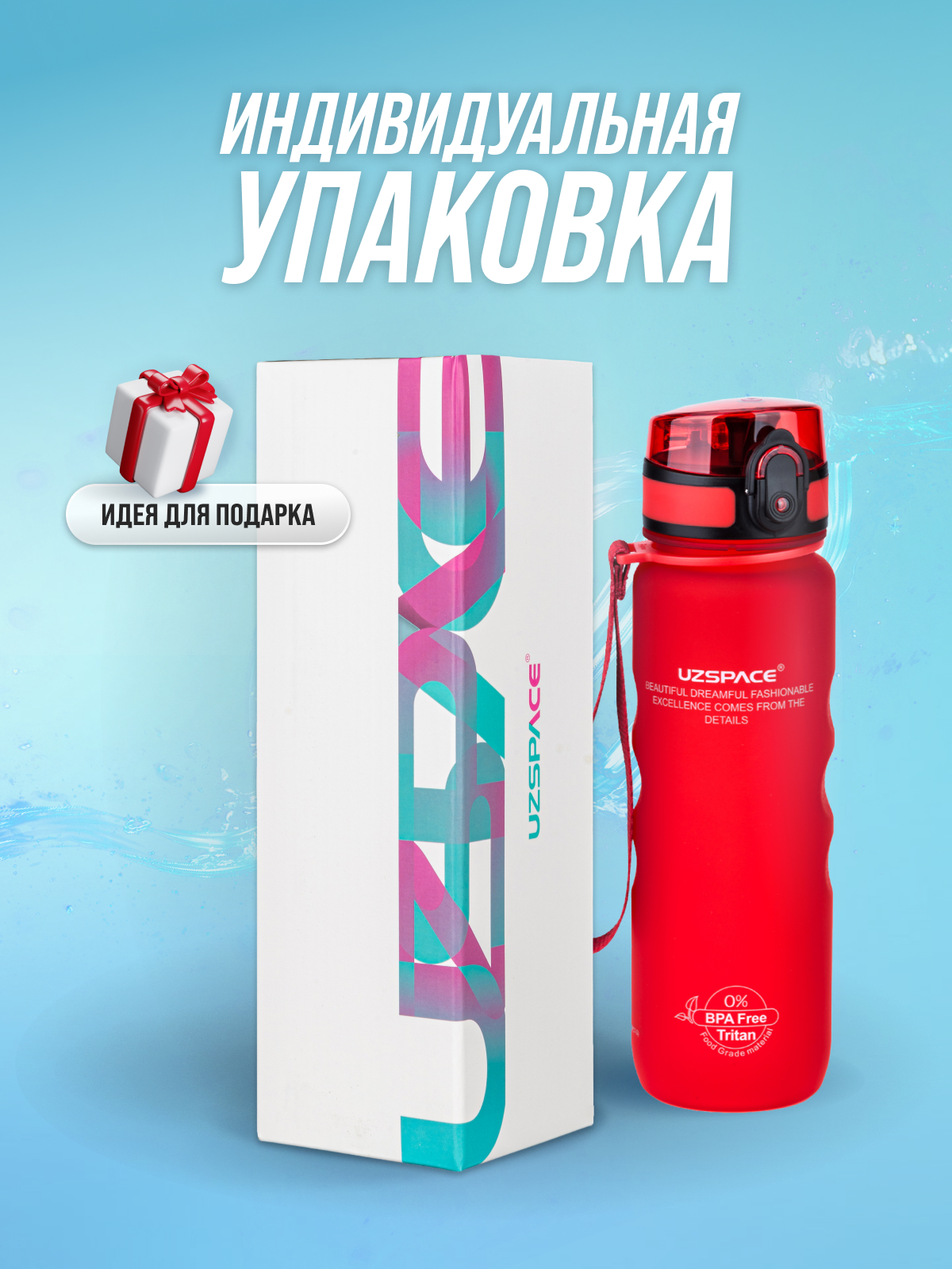 Бутылка UZSPACE 500 мл - фото 5