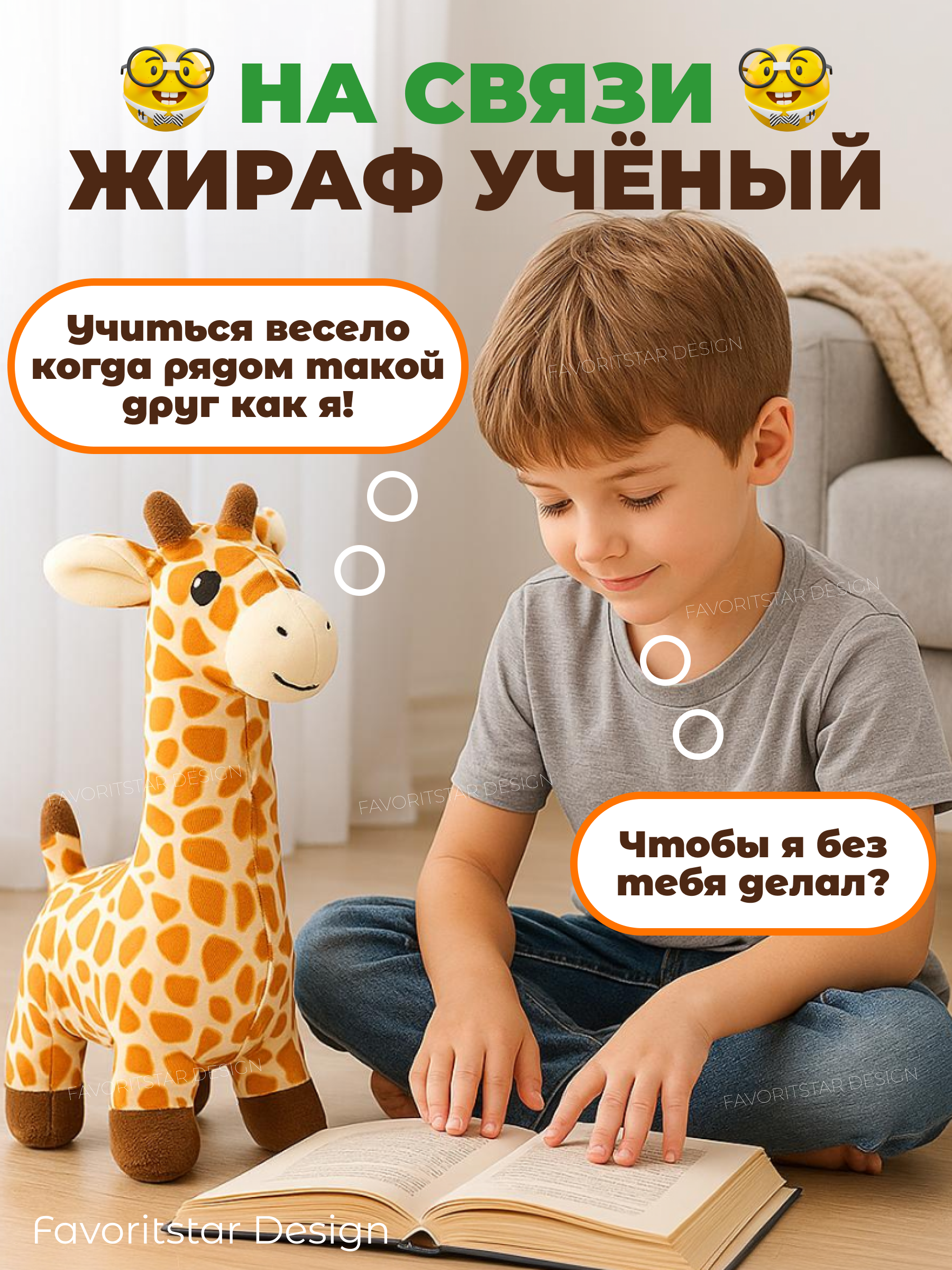 Мягкая игрушка FAVORITSTAR DESIGN жираф Тиша - фото 2