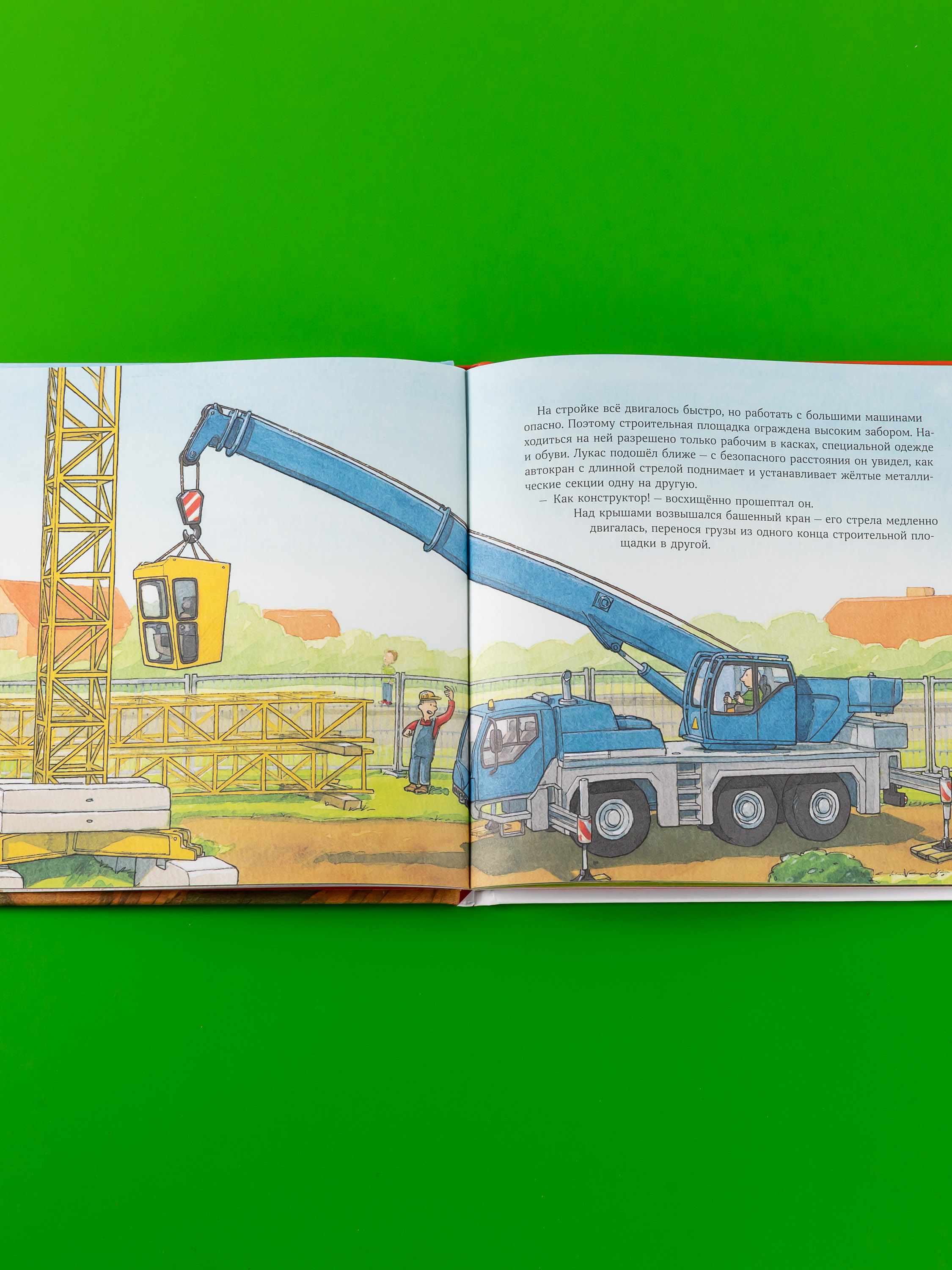 Книга Альпина. Дети Машинки-помощники на стройке - фото 12