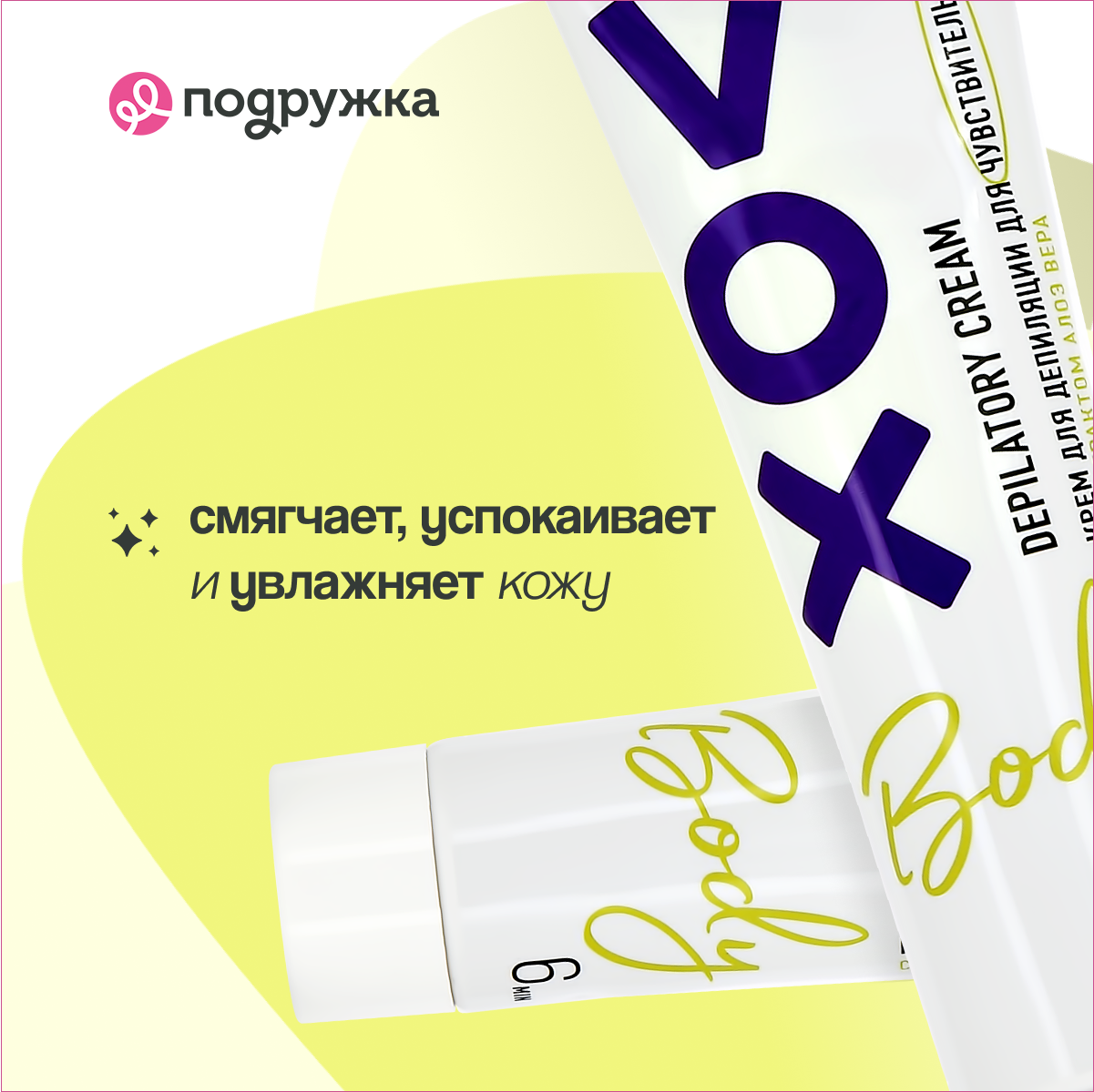 Крем для депиляции VOX для чувствительной кожи 100 мл - фото 3