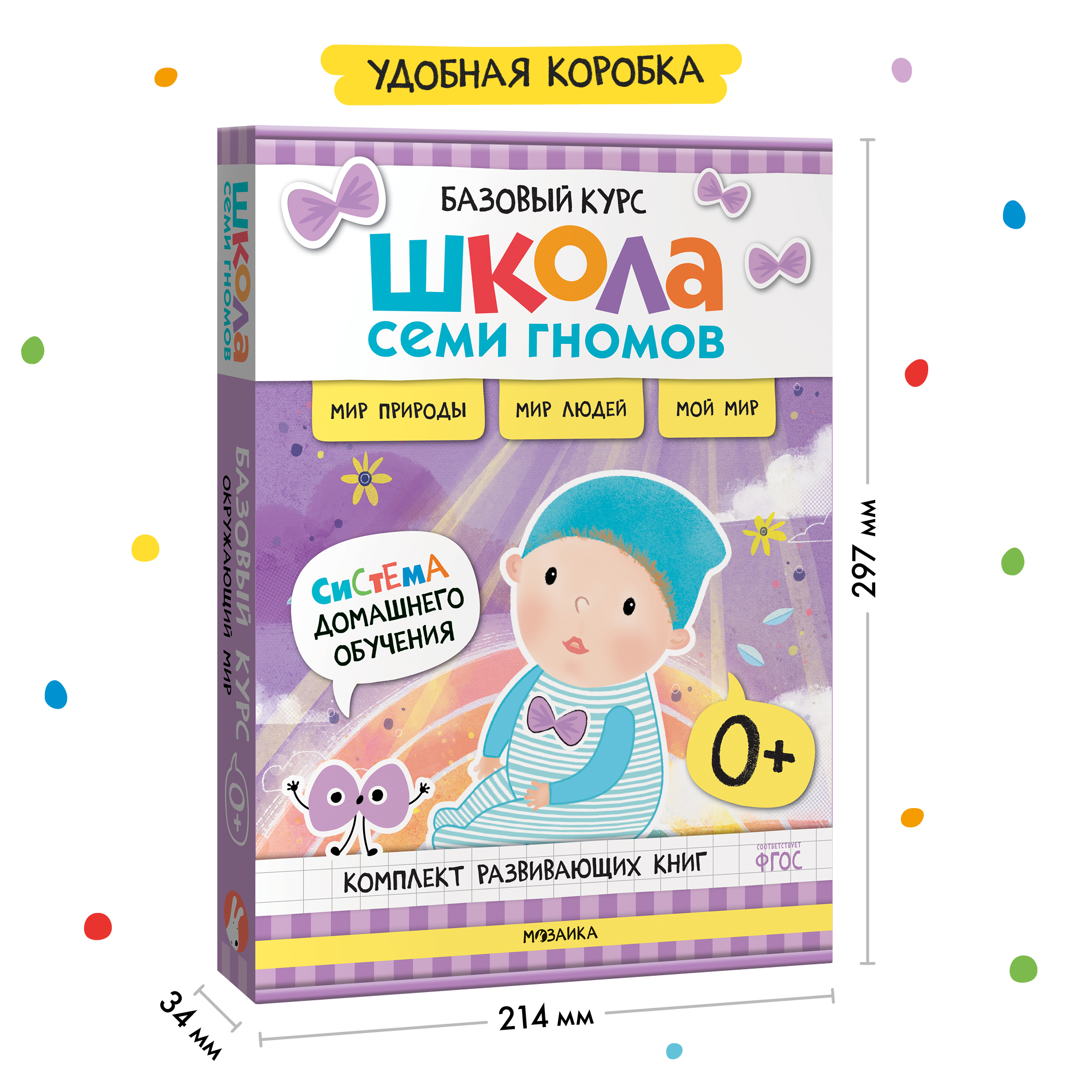 Комплект Школа Семи Гномов Базовый курс 0+. 12 книг - речь, мышление, моторика, окружающий мир - фото 14