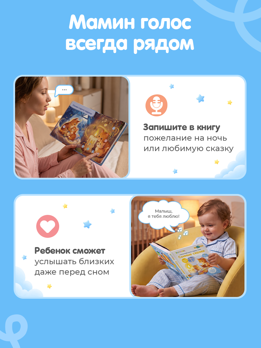 Говорящая Книга Нажималка BertToys Сонные сказки - фото 6