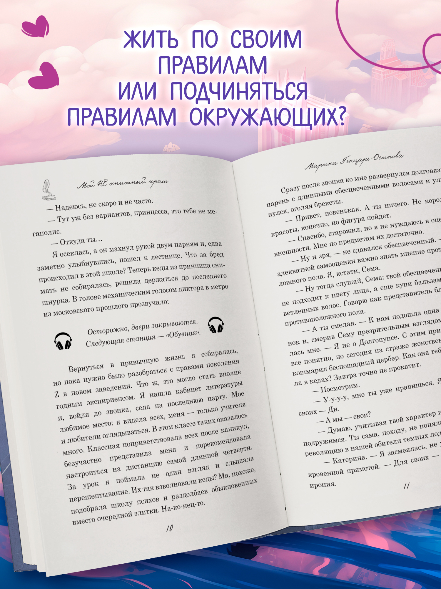 Книга Феникс Мой НЕ книжный краш - фото 8