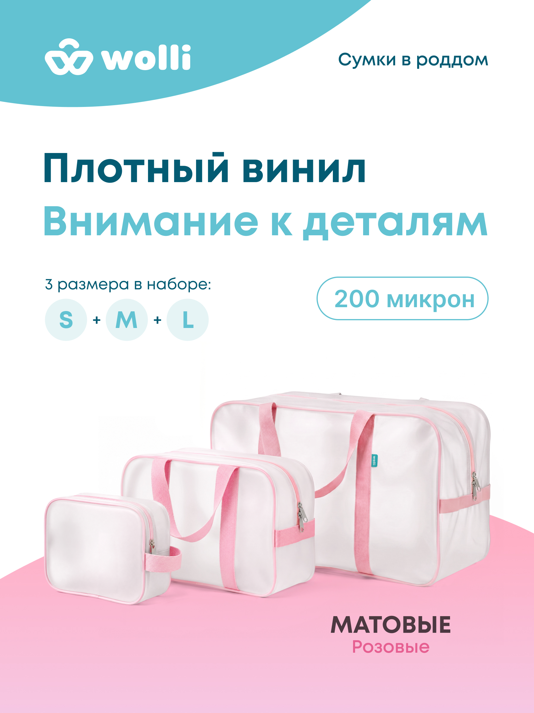Сумка в роддом Wolli Матовый розовый комплект 3 шт - фото 2