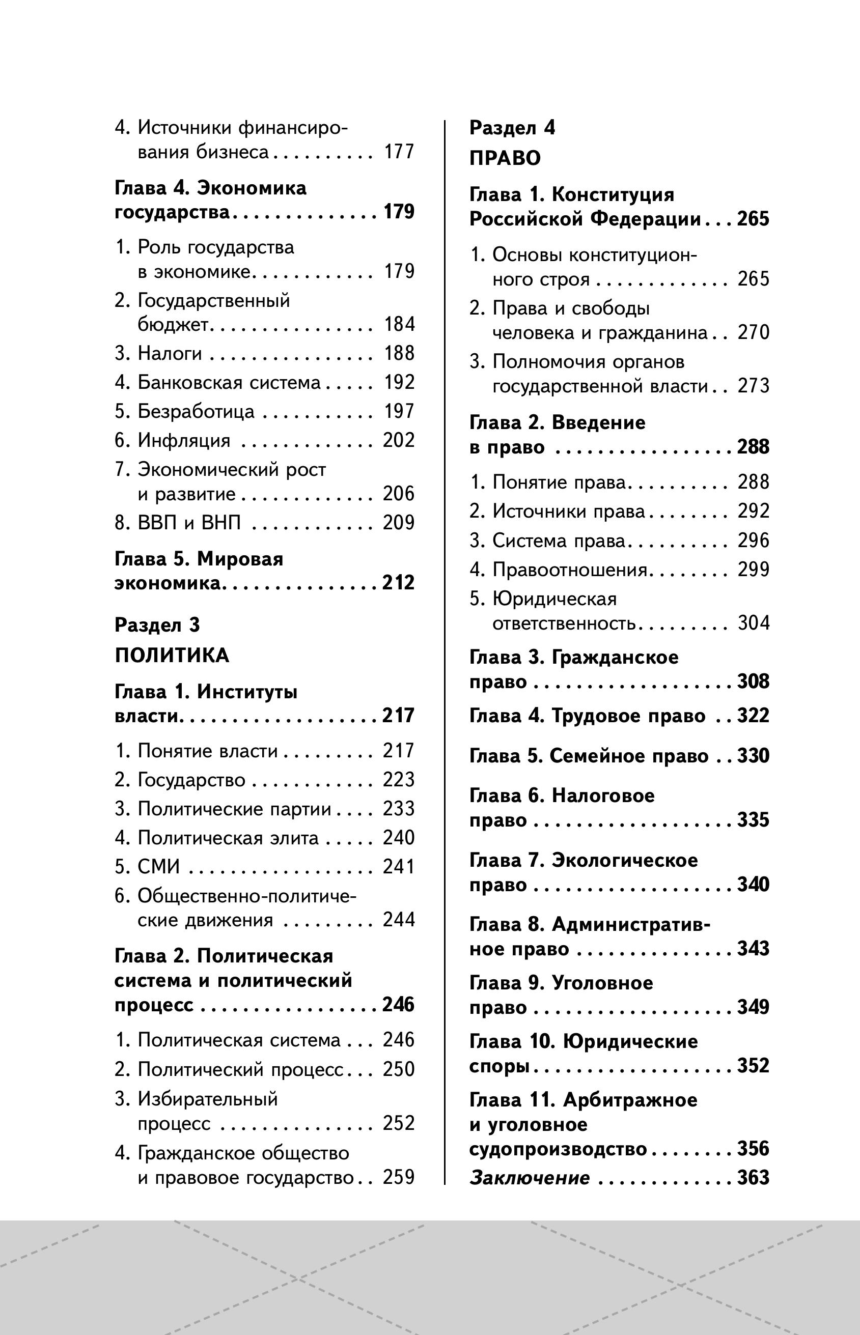 Книга Эксмо ЕГЭ. Обществознание - фото 3