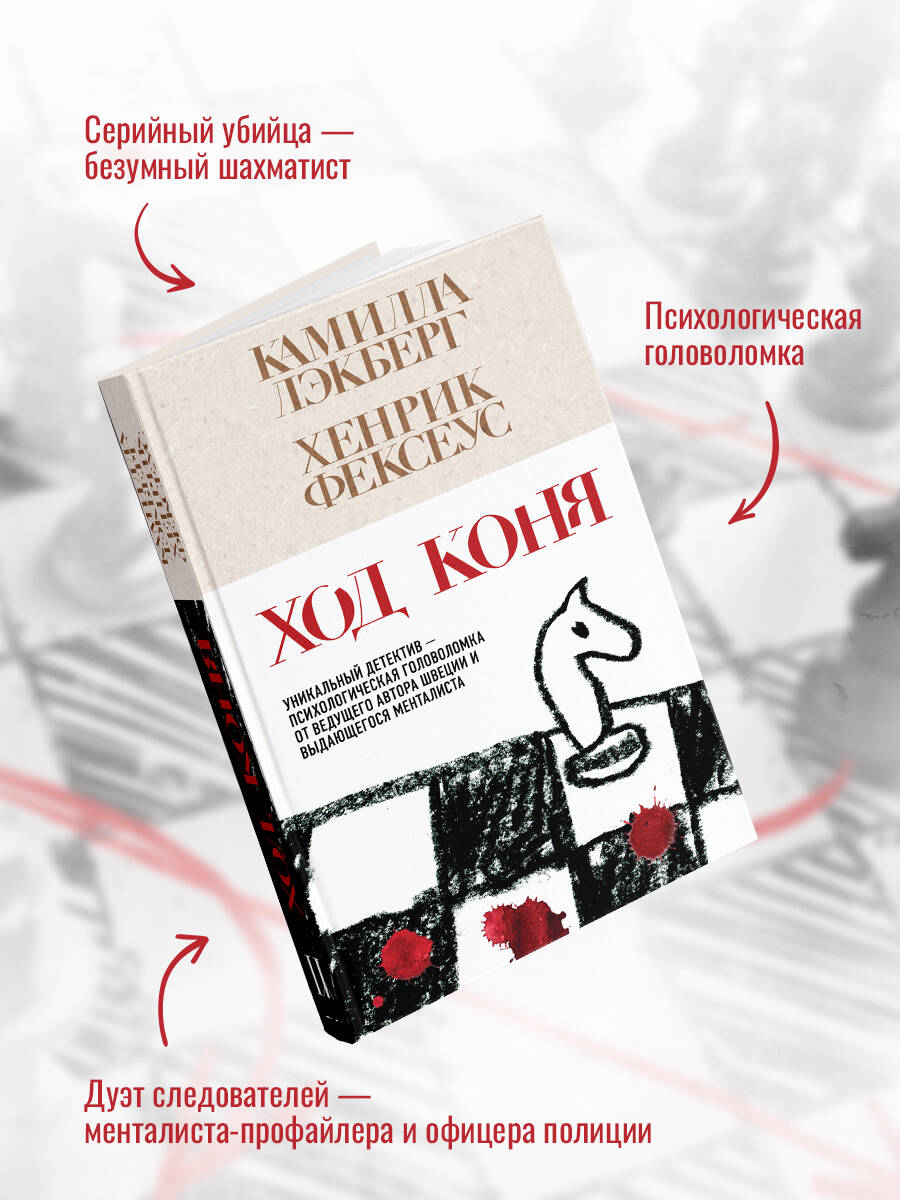 Книга Эксмо Ход коня (#2) - фото 2