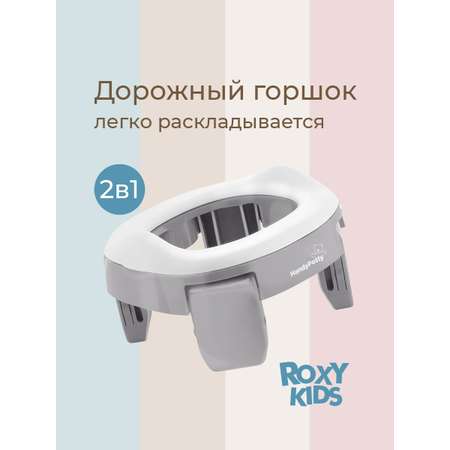 Горшок ROXY-KIDS Дорожный