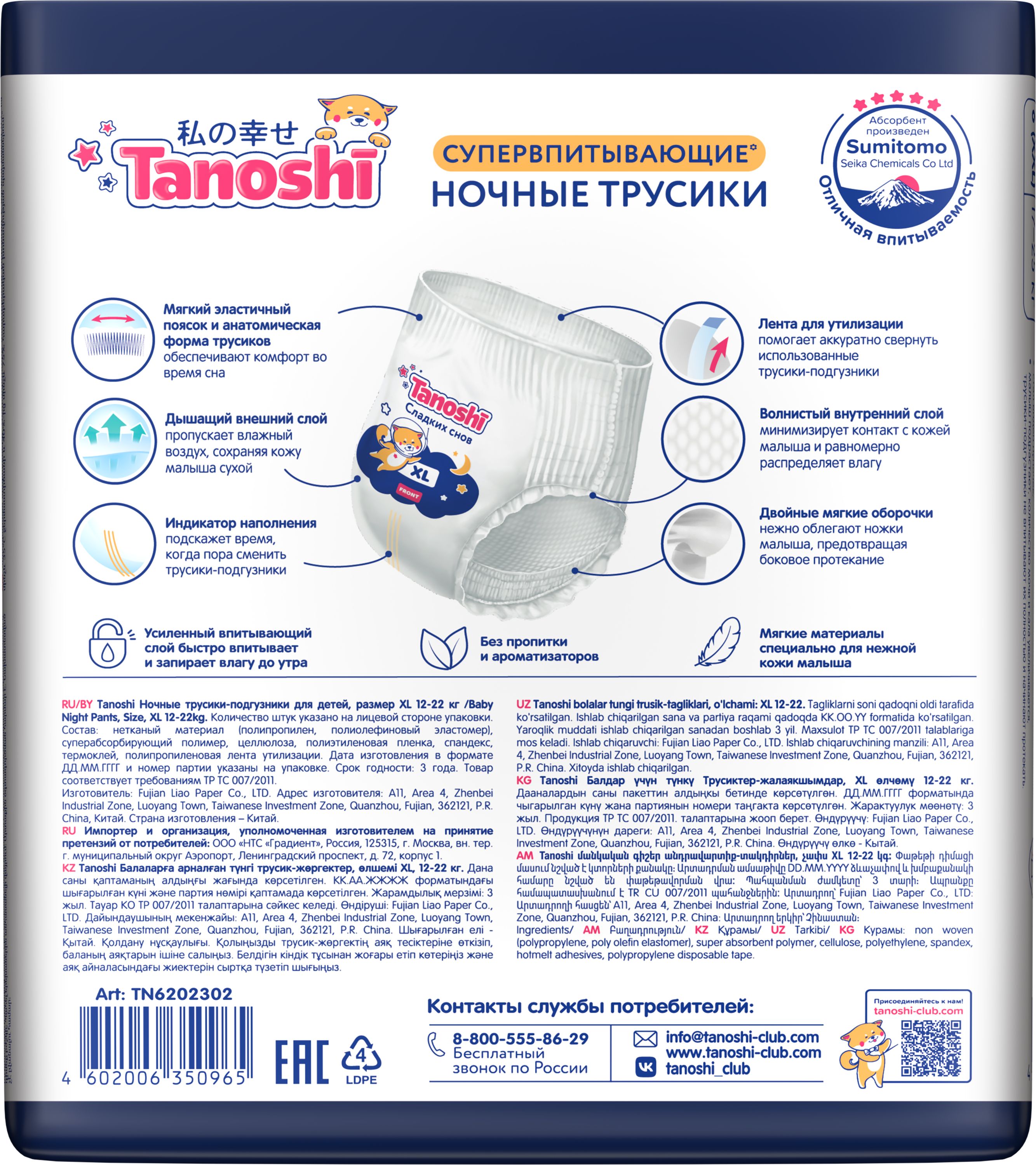 Трусики Tanoshi ночные XL (12-22 кг) 20 шт. - фото 24