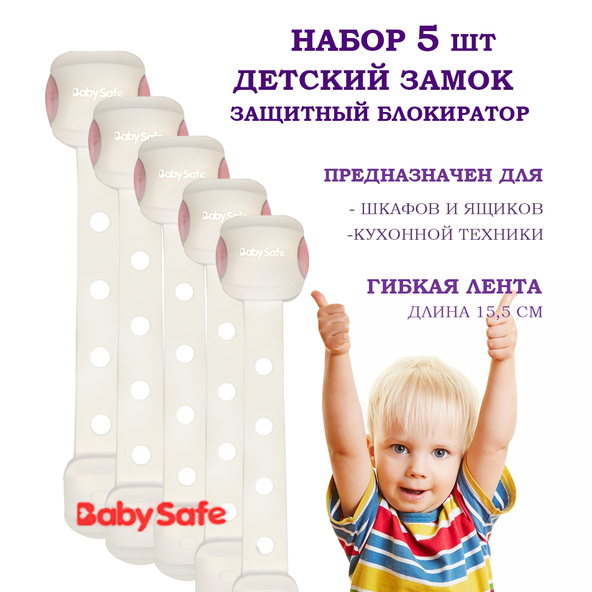 Набор блокираторов Baby Safe для дверей ящиков и шкафов и кухонной техники 5 шт цвет розовый - фото 1
