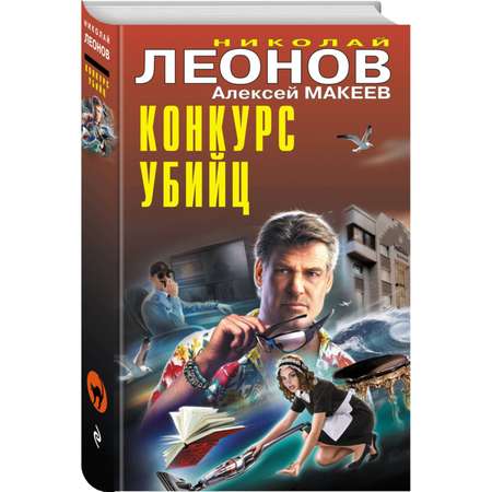 Книга Эксмо Конкурс убийц