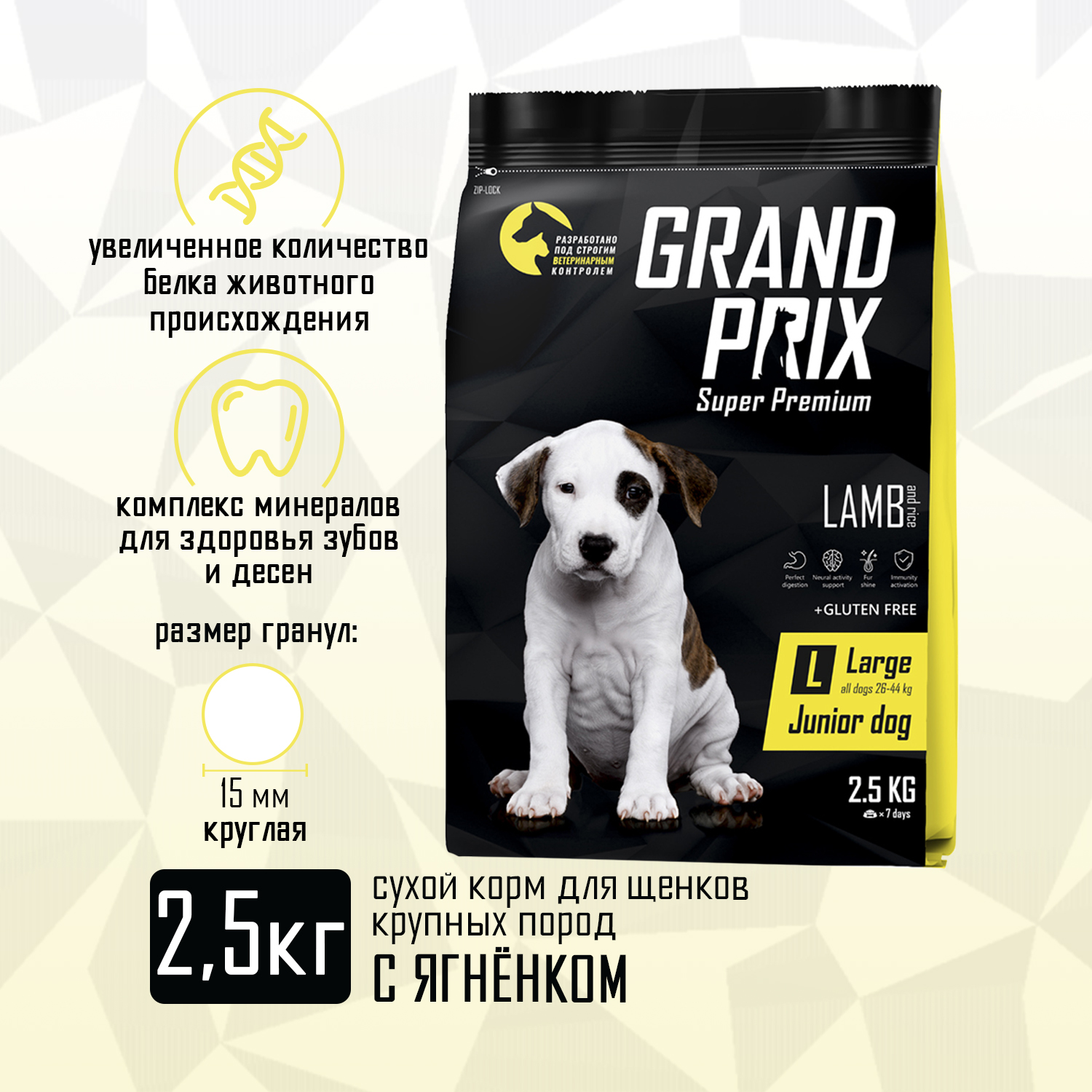 Корм сухой Grand Prix Для щенков собак крупных пород 2.5 кг - фото 3