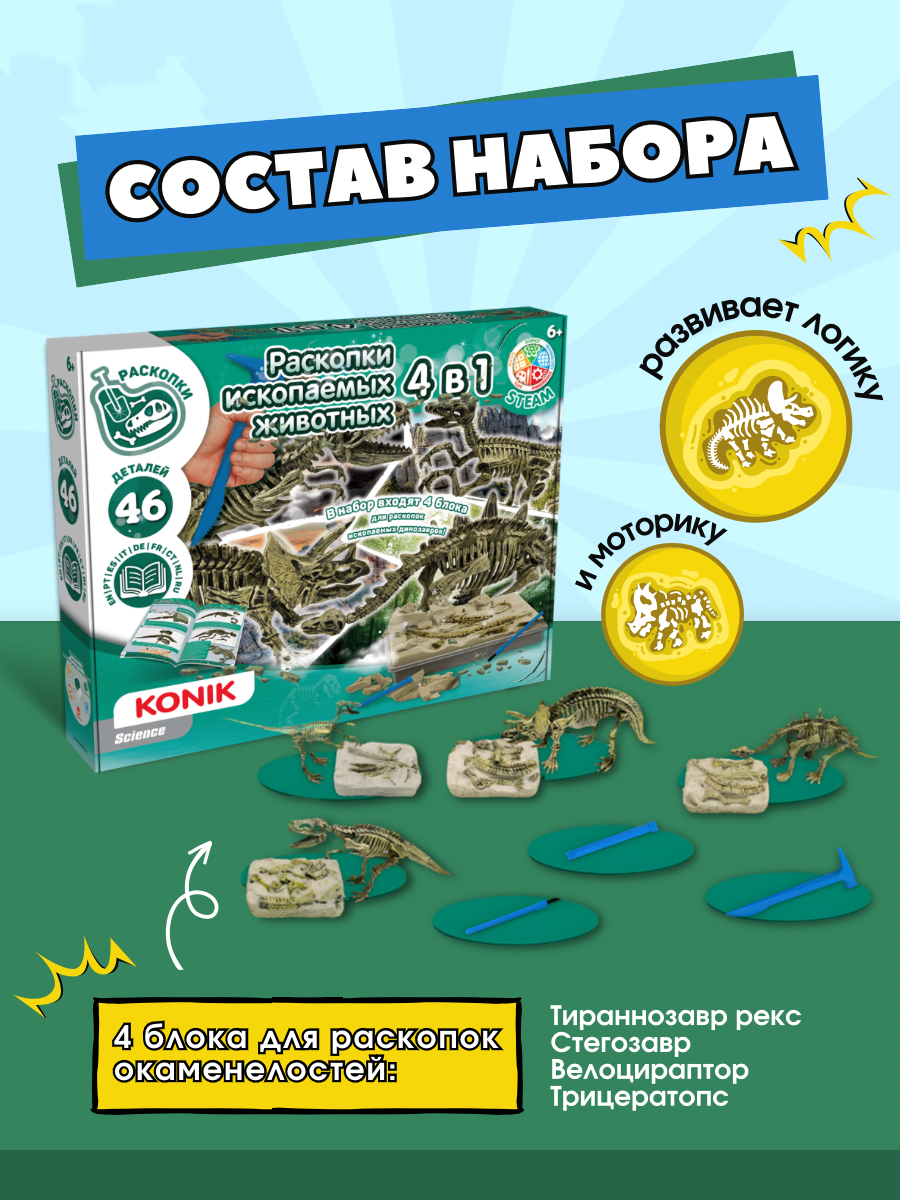 Набор для раскопок KONIK Science - фото 2