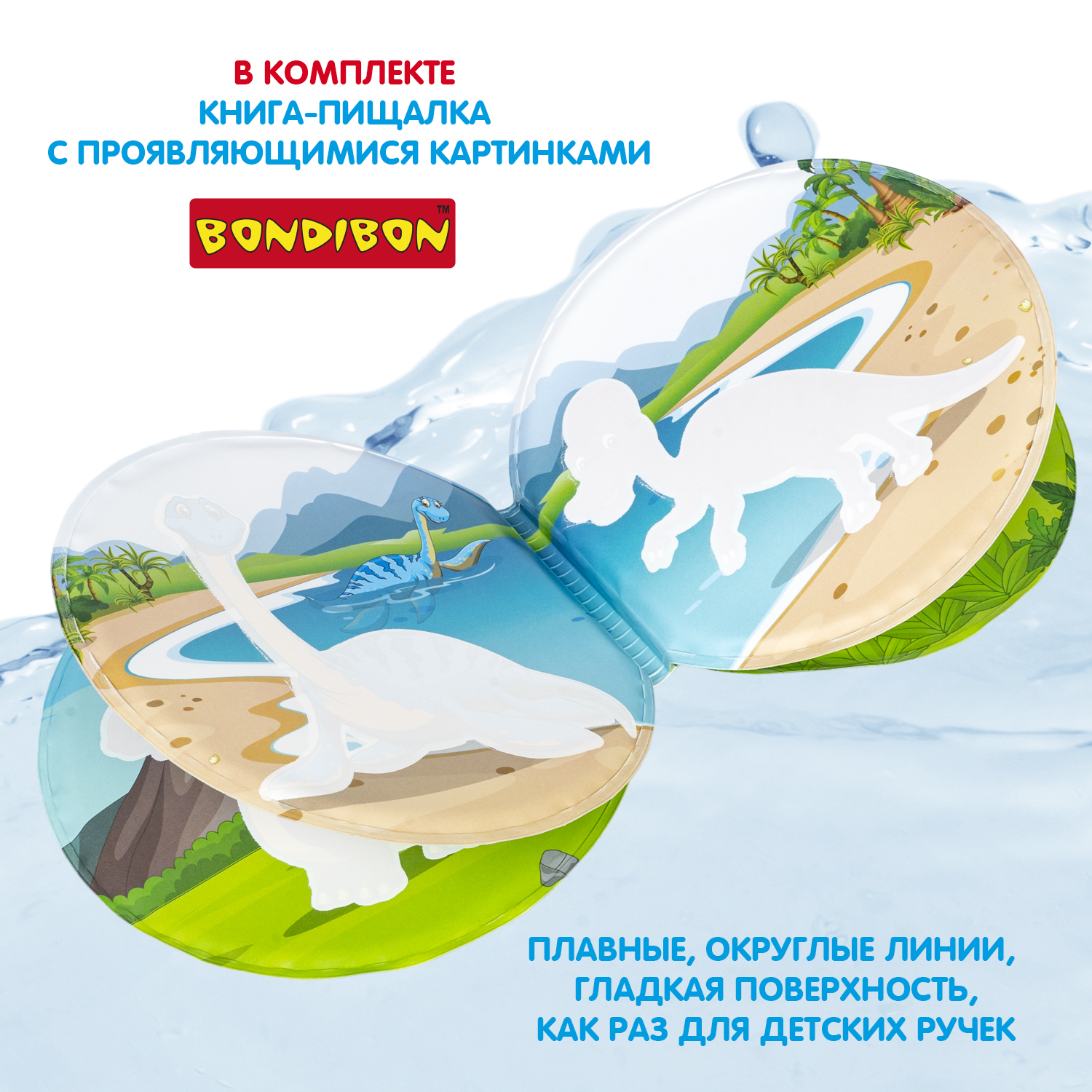 Игрушка Bondibon книжка для ванной Динозавры - фото 7