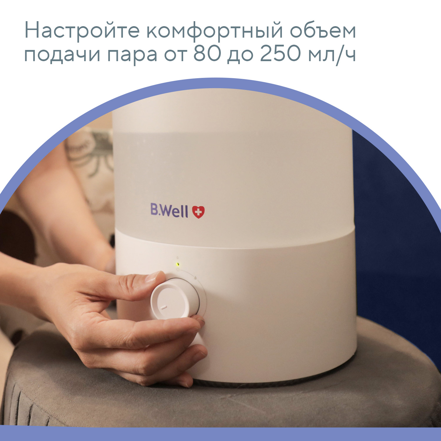 Увлажнитель воздуха B.Well PRO-11 - фото 10