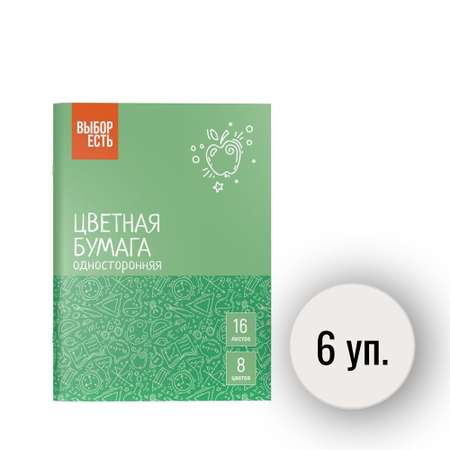 Цветная бумага Выбор есть 10 лист.