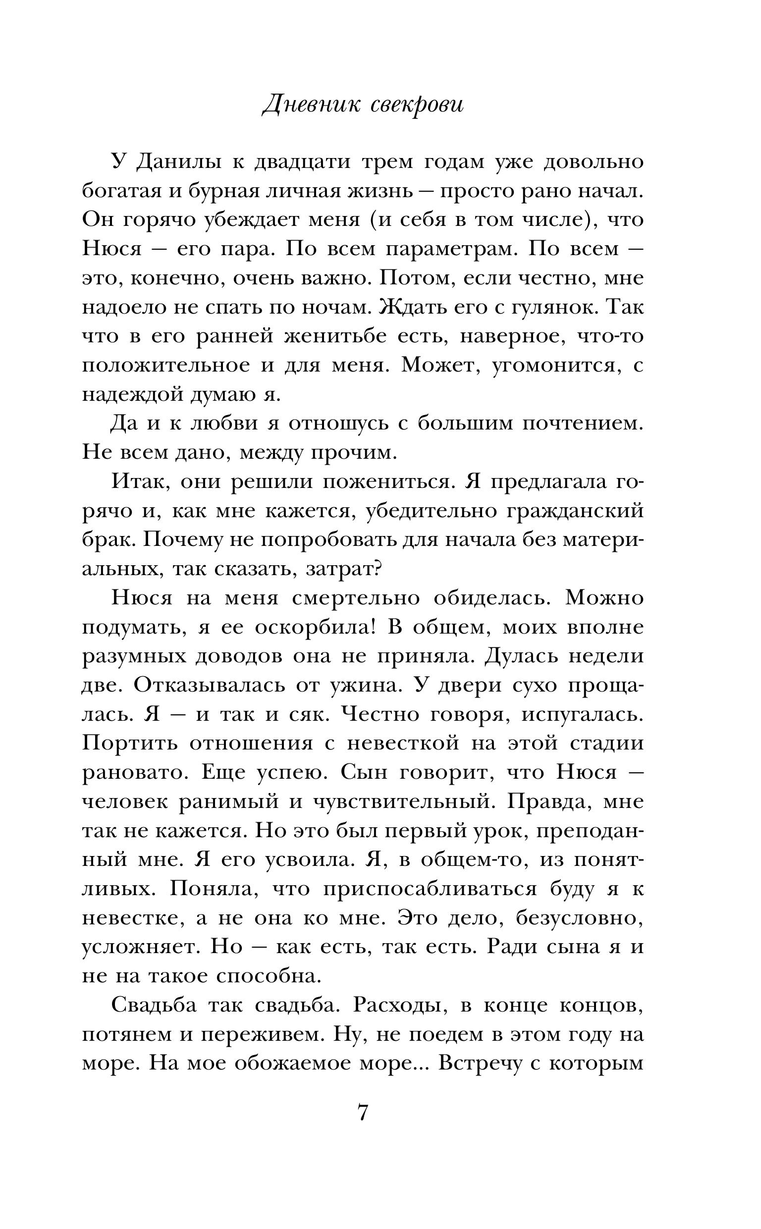 Книга Эксмо Дневник свекрови - фото 4