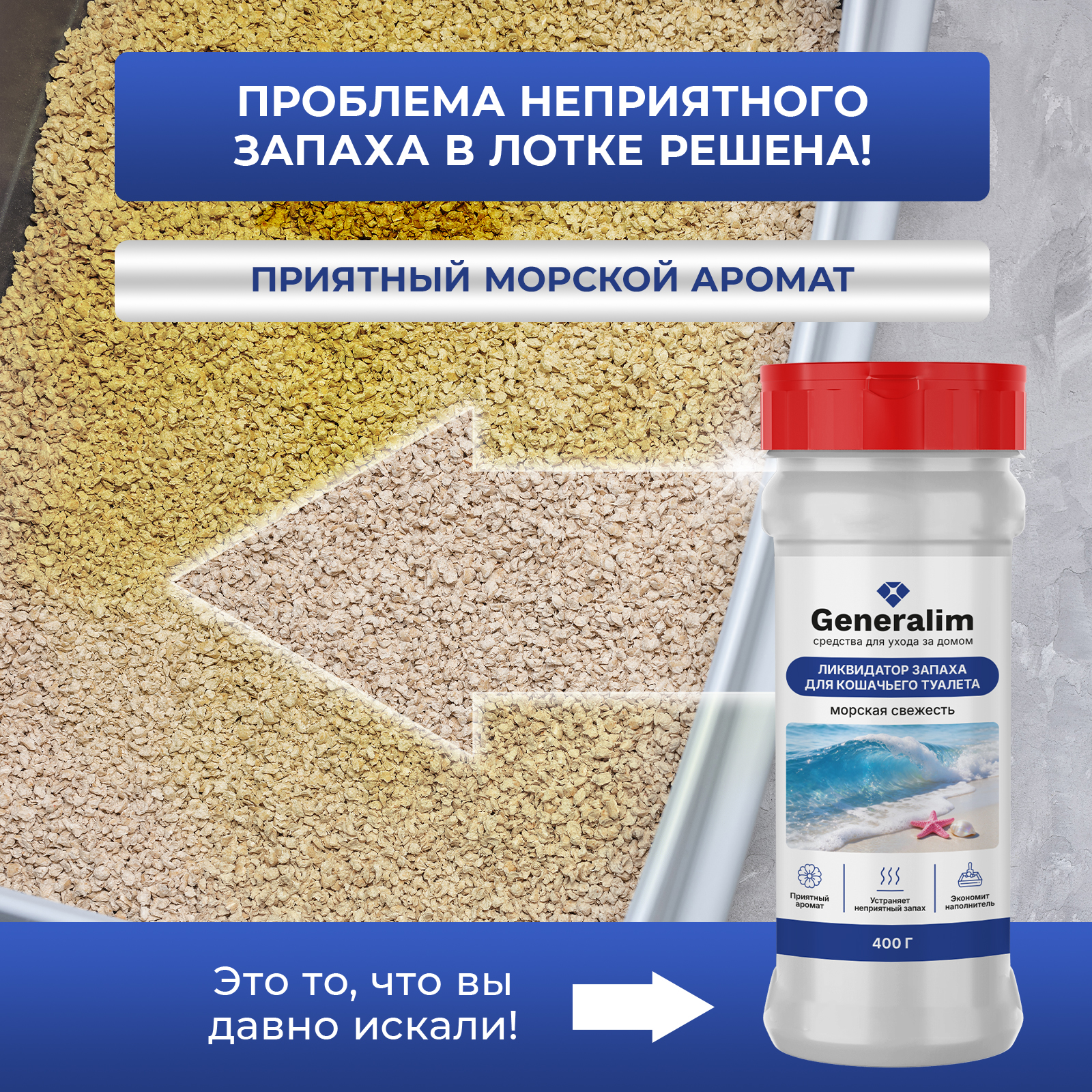 Дезинфектор Generalim 400 г для домов с животными - фото 3