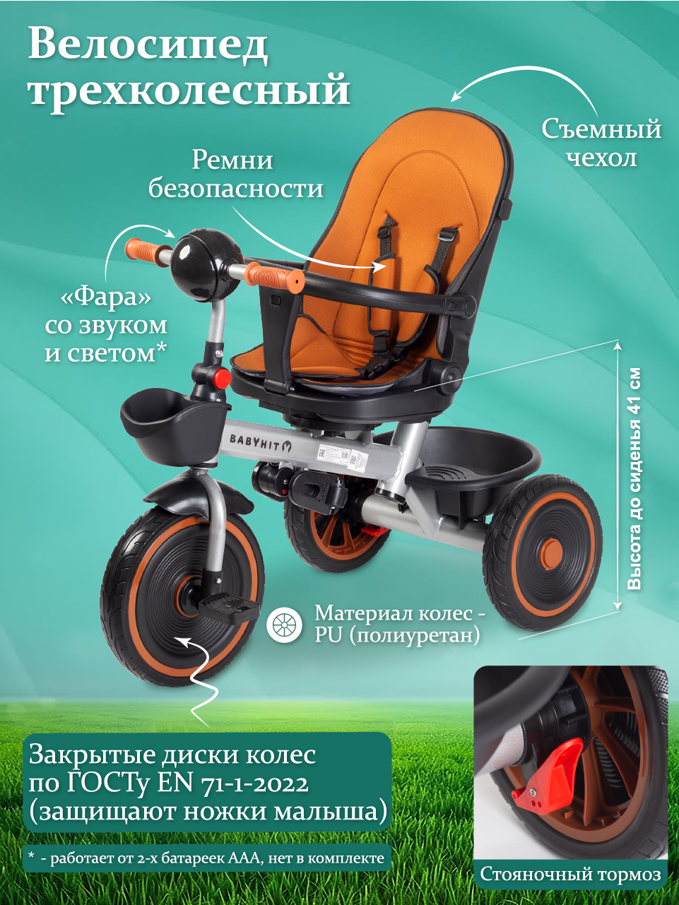 Трехколесный велосипед Babyhit 11 дюймов - фото 5