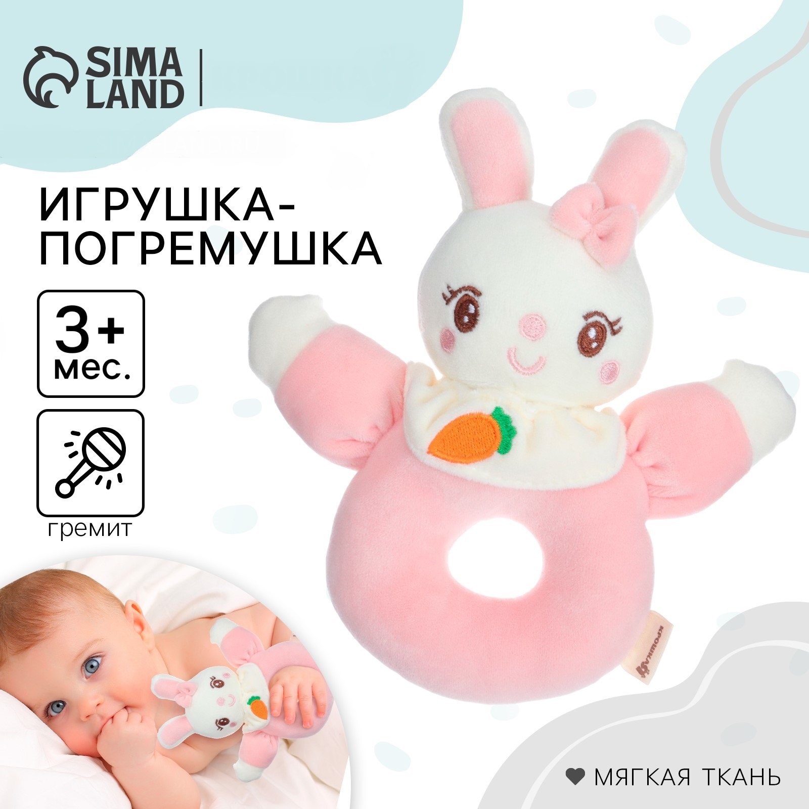 Игрушка Крошка Я погремушка Милая зайка - фото 1