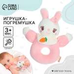 Игрушка Крошка Я погремушка Милая зайка